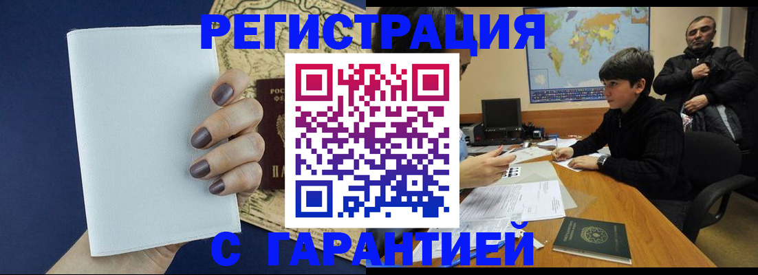 купить прописку в Карабулаке