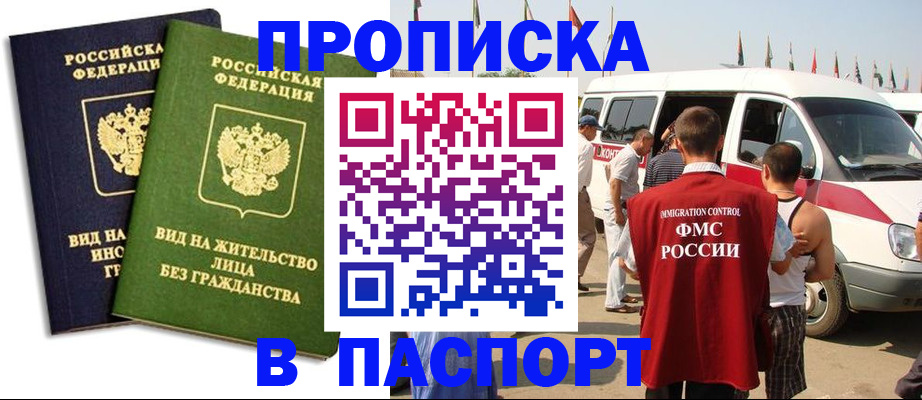 прописка в Карабулаке